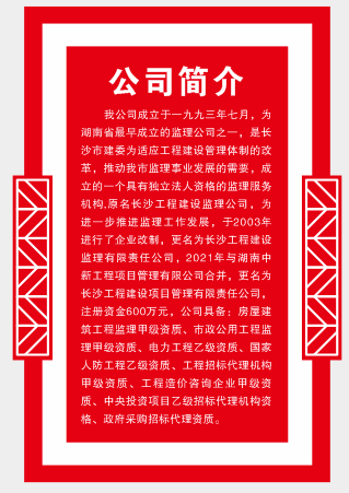 長沙工程建設(shè)項目管理有限責(zé)任公司,湖南中新工程,長建監(jiān)理,工程監(jiān)理服務(wù),招標(biāo)代理服務(wù),造價咨詢服務(wù) 長沙工程建設(shè)項目管理有限責(zé)任公司,湖南中新工程,長建監(jiān)理,工程監(jiān)理服務(wù),招標(biāo)代理服務(wù),造價咨詢服務(wù)