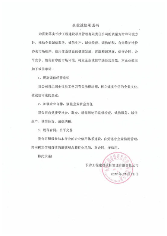 長沙工程建設(shè)項(xiàng)目管理有限責(zé)任公司,湖南中新工程,長建監(jiān)理,工程監(jiān)理服務(wù),招標(biāo)代理服務(wù),造價咨詢服務(wù)