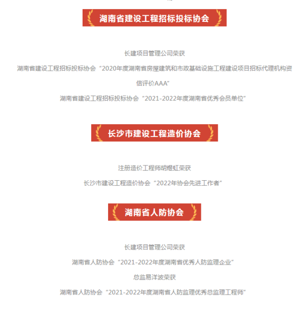 長沙工程建設(shè)項(xiàng)目管理有限責(zé)任公司,湖南中新工程,長建監(jiān)理,工程監(jiān)理服務(wù),招標(biāo)代理服務(wù),造價(jià)咨詢服務(wù) 長沙工程建設(shè)項(xiàng)目管理有限責(zé)任公司,湖南中新工程,長建監(jiān)理,工程監(jiān)理服務(wù),招標(biāo)代理服務(wù),造價(jià)咨詢服務(wù)