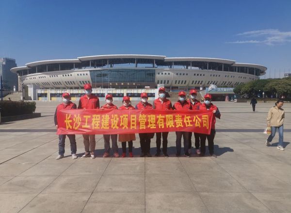 長沙工程建設(shè)項目管理有限責任公司,湖南中新工程,長建監(jiān)理,工程監(jiān)理服務(wù),招標代理服務(wù),造價咨詢服務(wù)