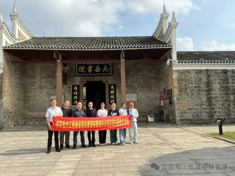 長沙工程建設項目管理有限責任公司,湖南中新工程,長建監(jiān)理,工程監(jiān)理服務,招標代理服務,造價咨詢服務